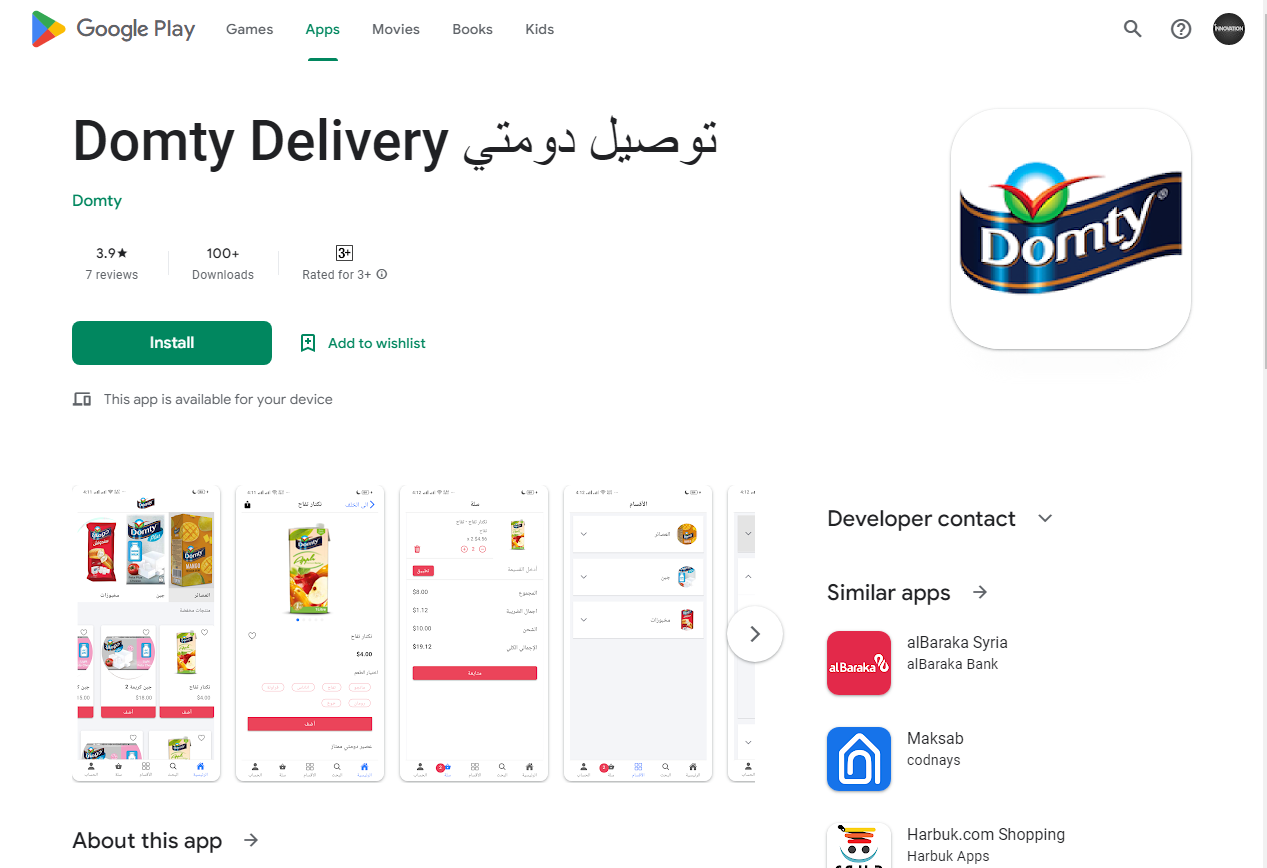 دومتي (للمواد الغذائية)
